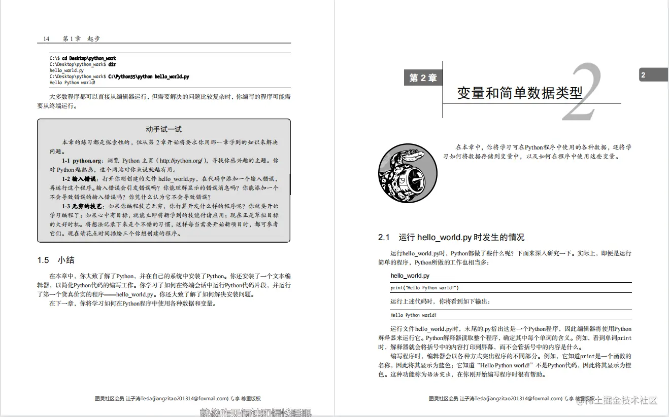 每日一书《Python编程：从入门到实践》PDF中文超清版，豆瓣9.3