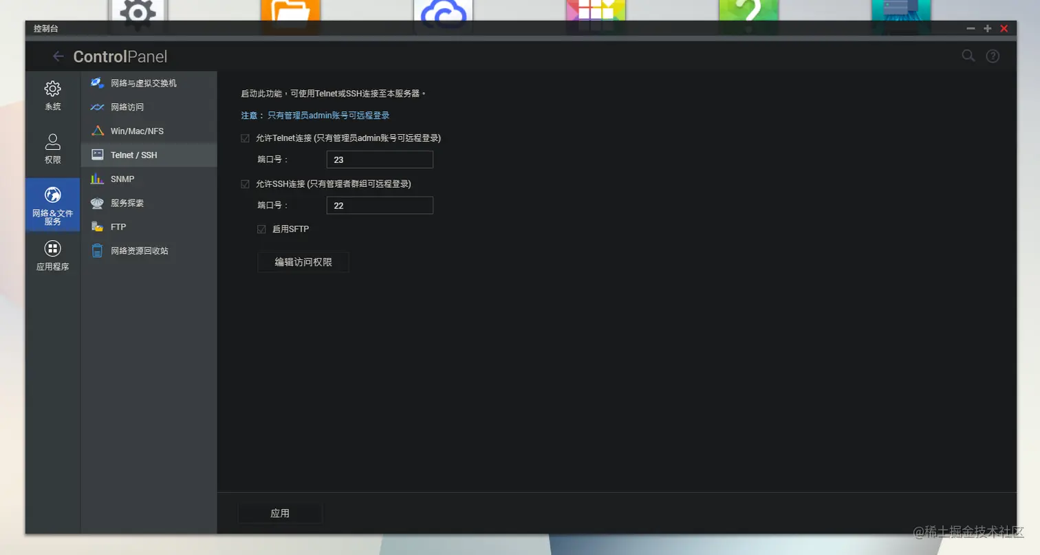 NAS 上的 Telnet / SSH 功能