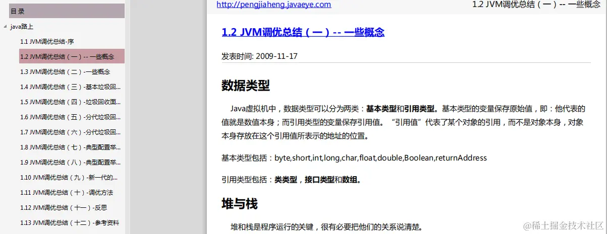一文带你深入了解JVM性能调优以及对JVM调优的全面总结