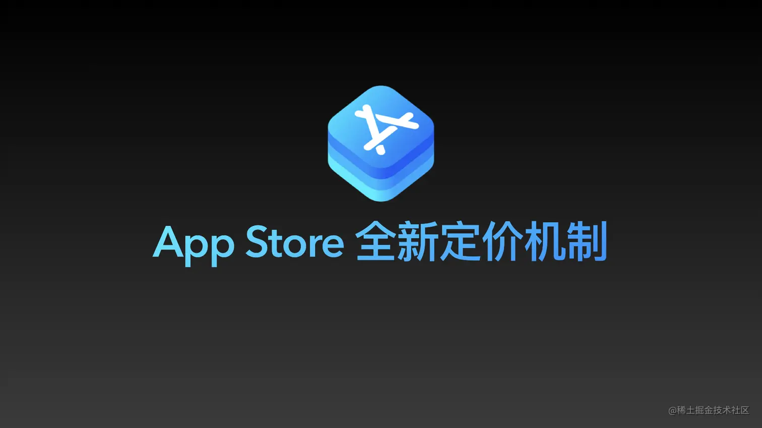 App Store 新定价机制 - 2023年最全版