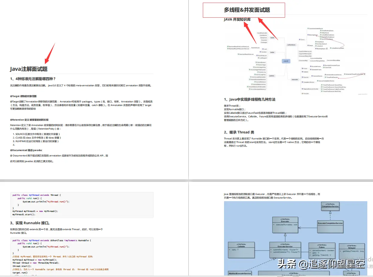 这是什么神仙面试宝典？半月看完25大专题，居然斩获阿里P7offer
