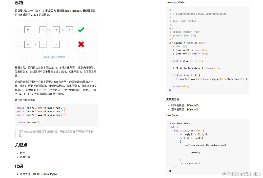 字节大牛的1850页Leetcode刷题笔记外泄！用实力折服众人
