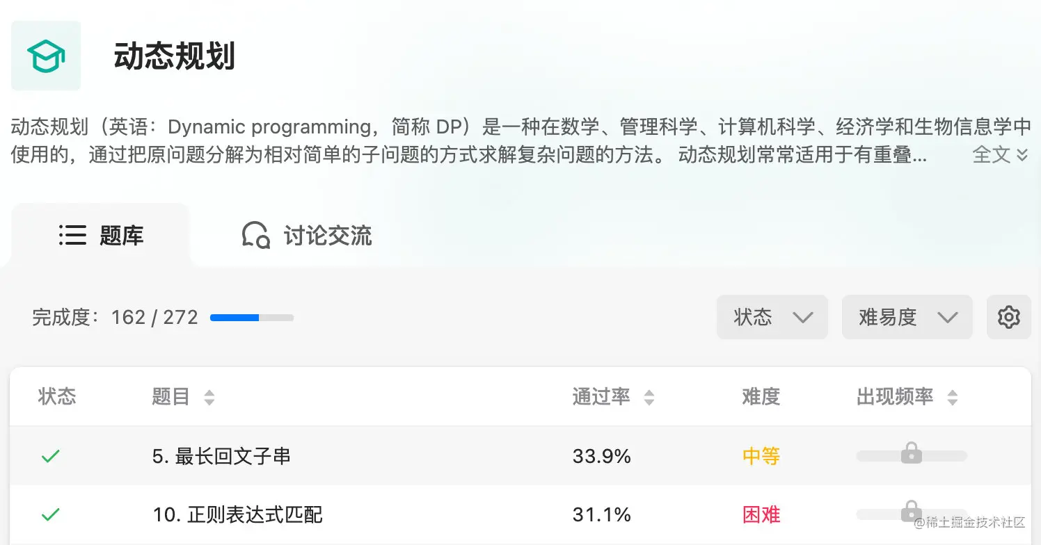 力扣动态规划专题