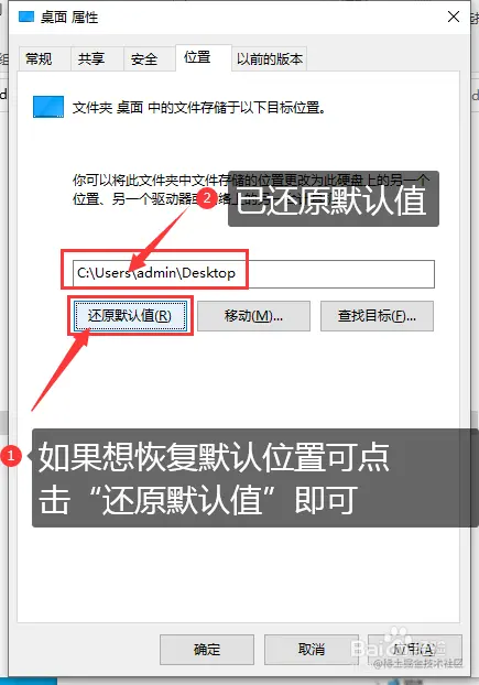 win10如何改变电脑中桌面文件的存放位置