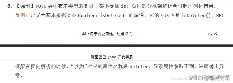 为什么阿里强制boolean类型变量不能使用is开头？