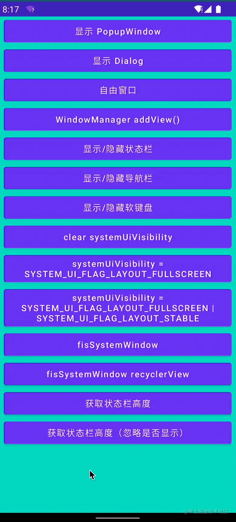 getInsetsIgnoringVisibility 在system bar隐藏时也能获得高度