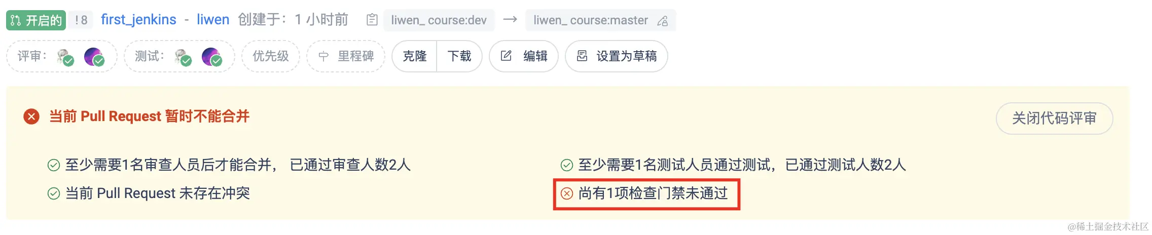 因门禁未通过而无法合并 PR