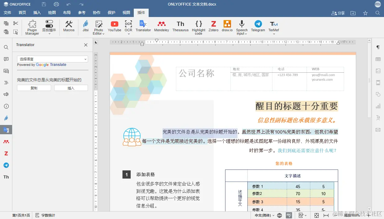 ONLYOFFICE 文档 8.0 现已发布：PDF 表单、RTL、单变量求解、图表向导、更新插件界面设计等更新
