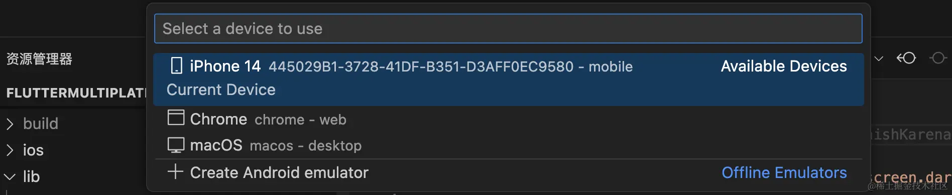 Flutter 设备选择器 (VS Code)
