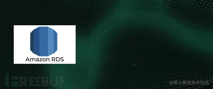 亚马逊 RDS