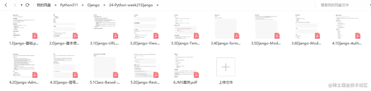 看了这篇文章，就别再说你不懂Django！建议收藏