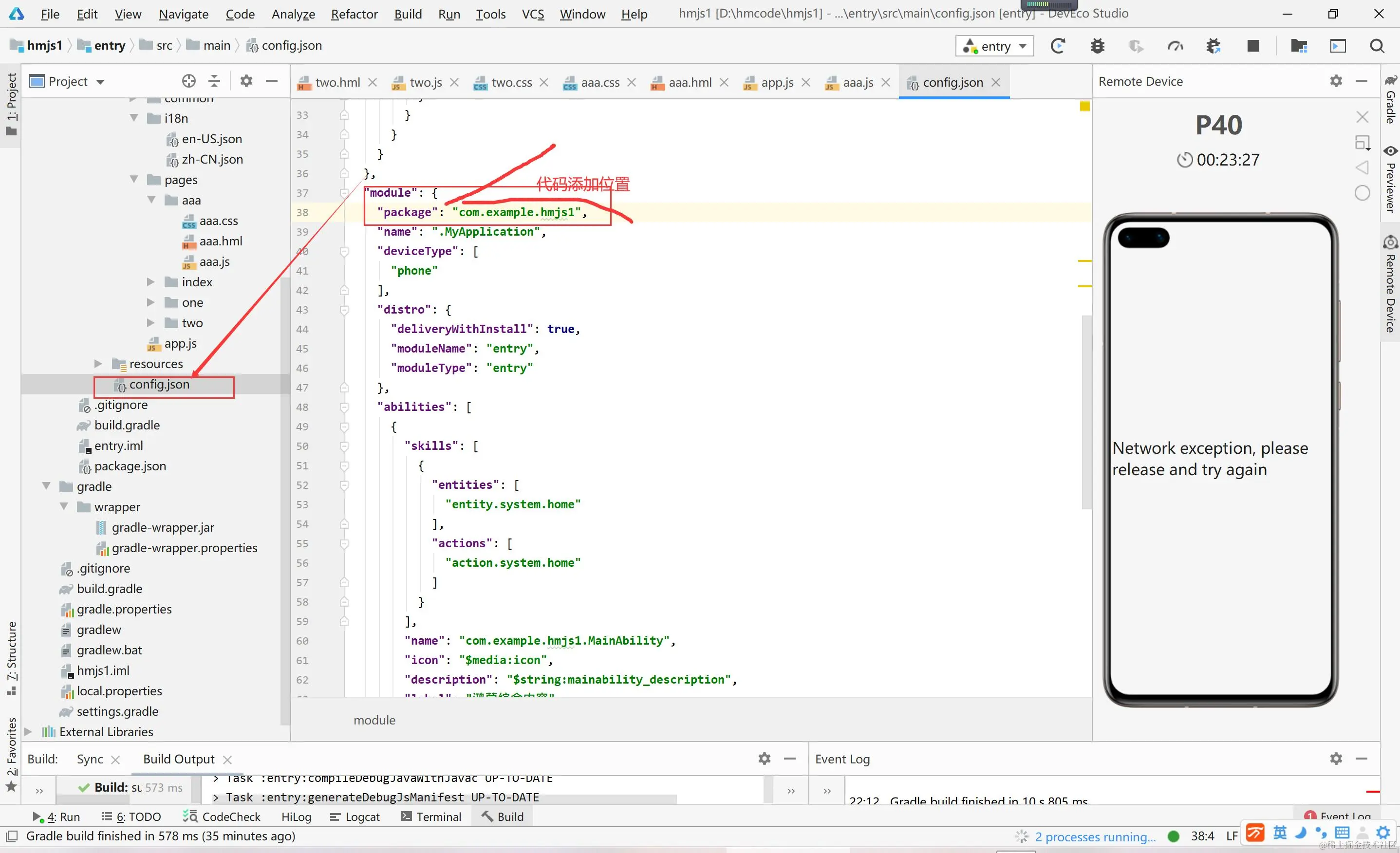 鸿蒙的fetch请求加载聚合数据的前期准备工作-手动配置网络权限