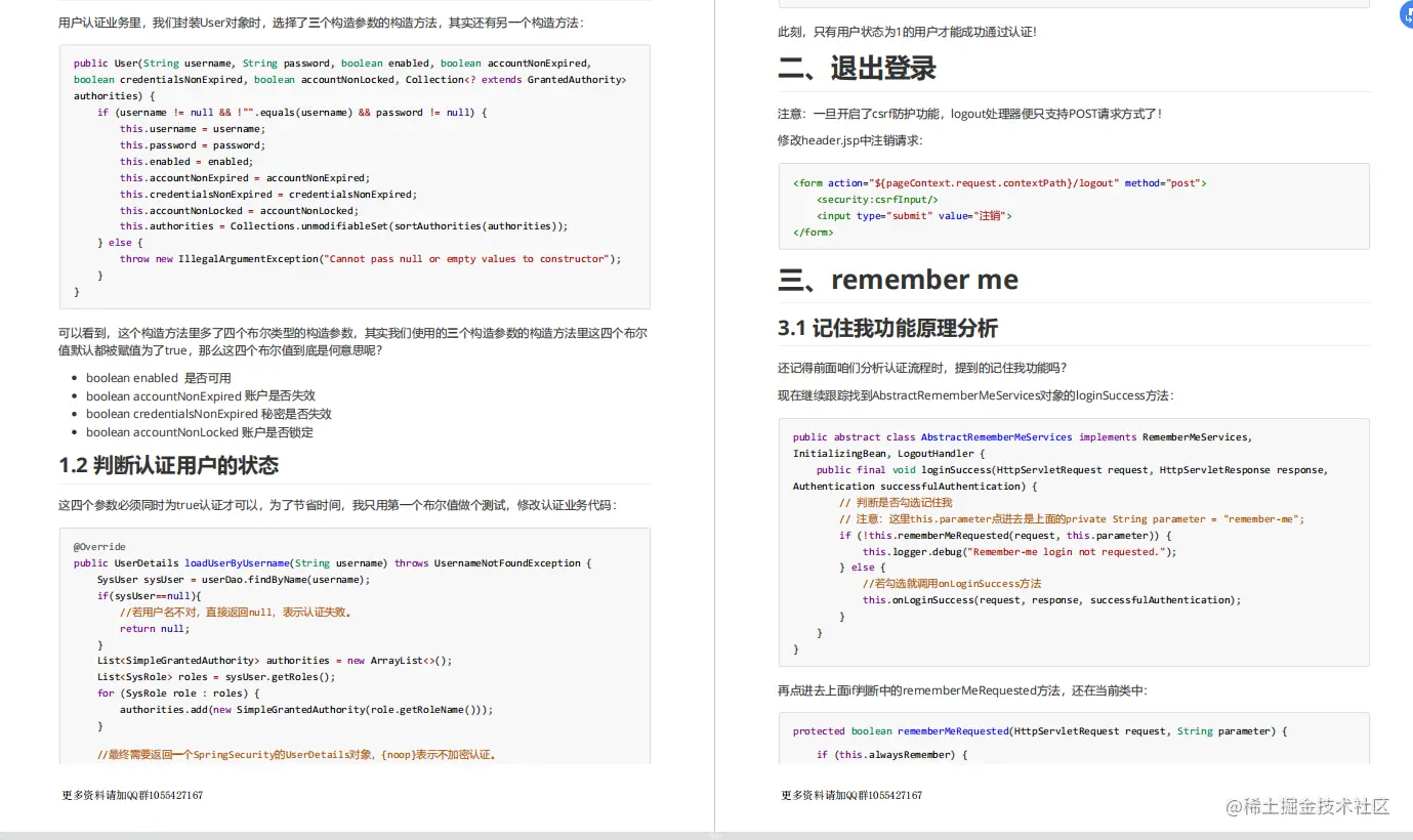 爆肝了！阿里出版的这份Spring Security源码手册，狂揽GitHub榜首