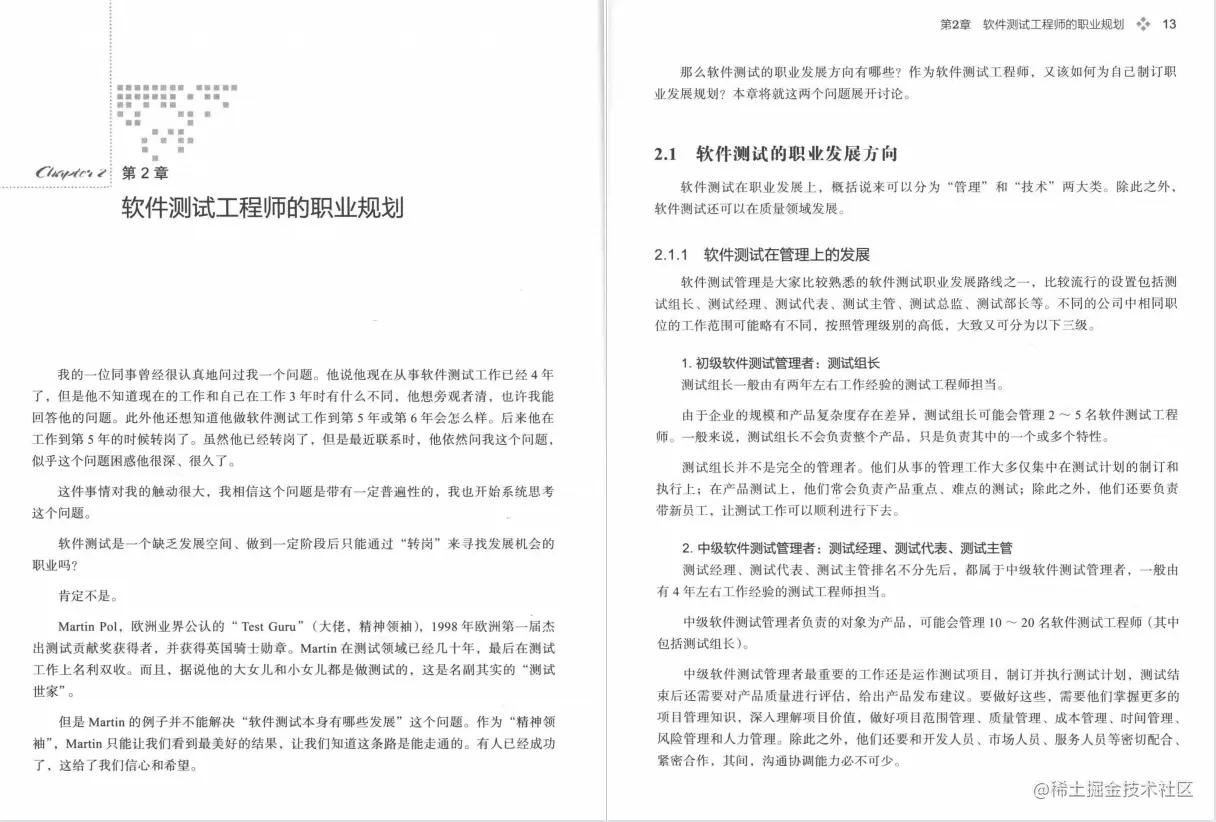 10年测试结晶：《测试架构师修炼之道：测试工程师到测试架构师》