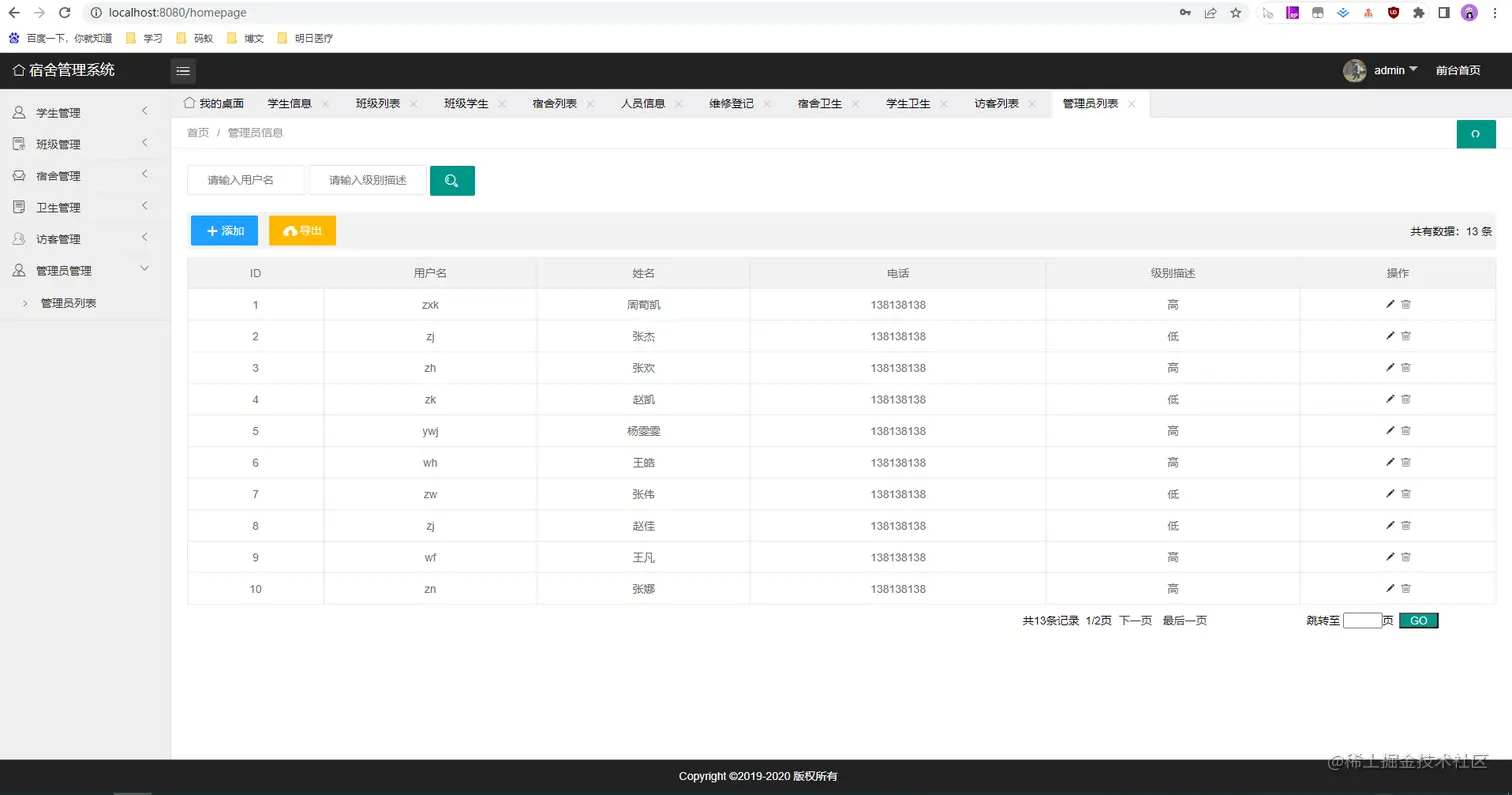 14 管理员管理-管理员列表.jpg