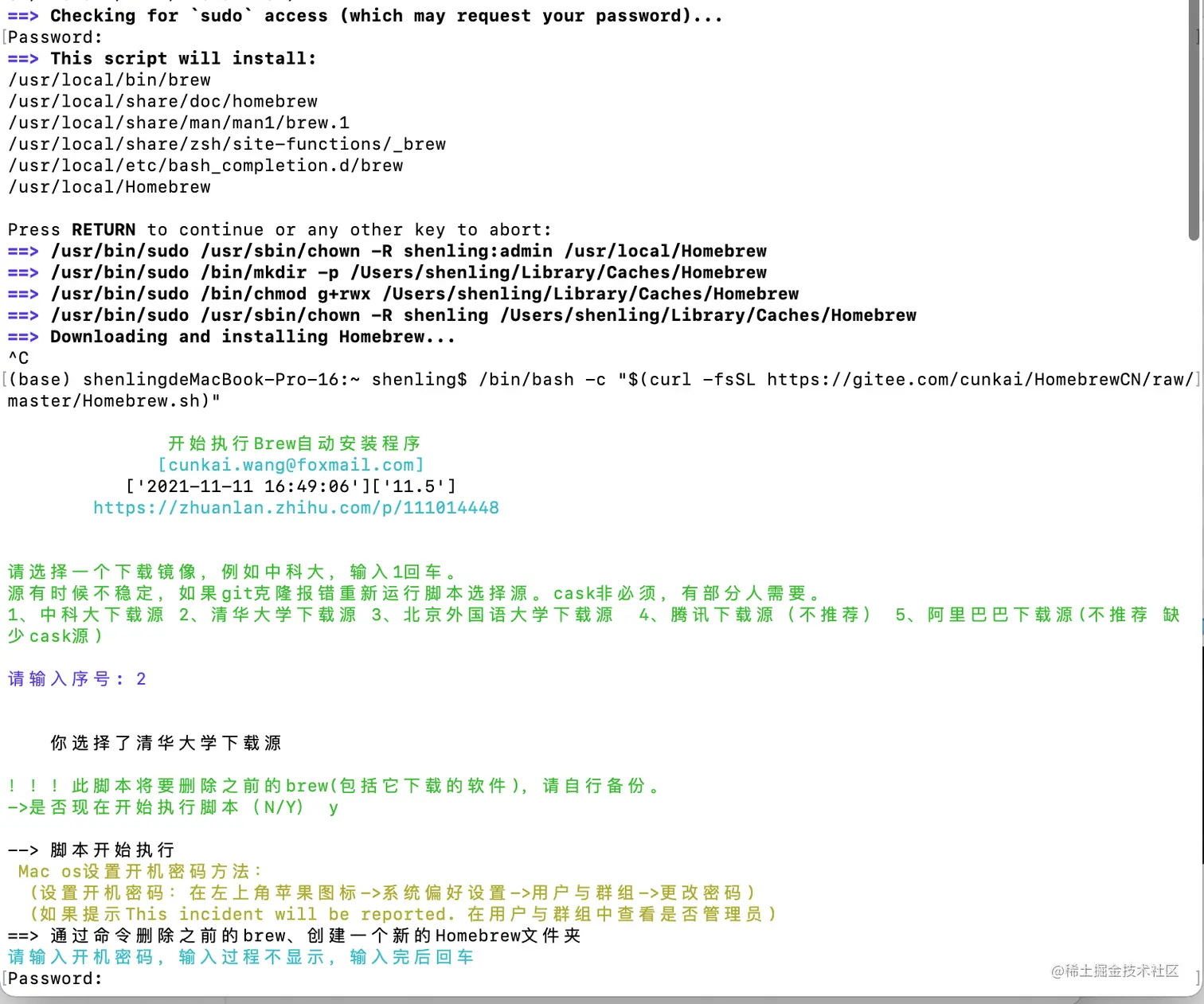 使用国内镜像源下载