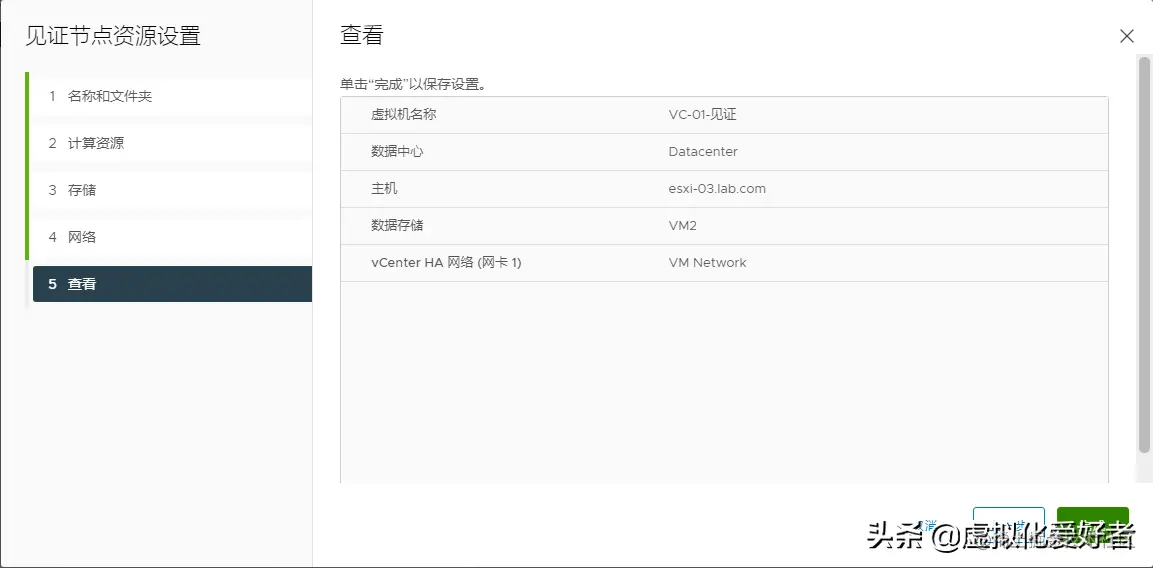 VMware vCenter 7.0 HA 配置教程