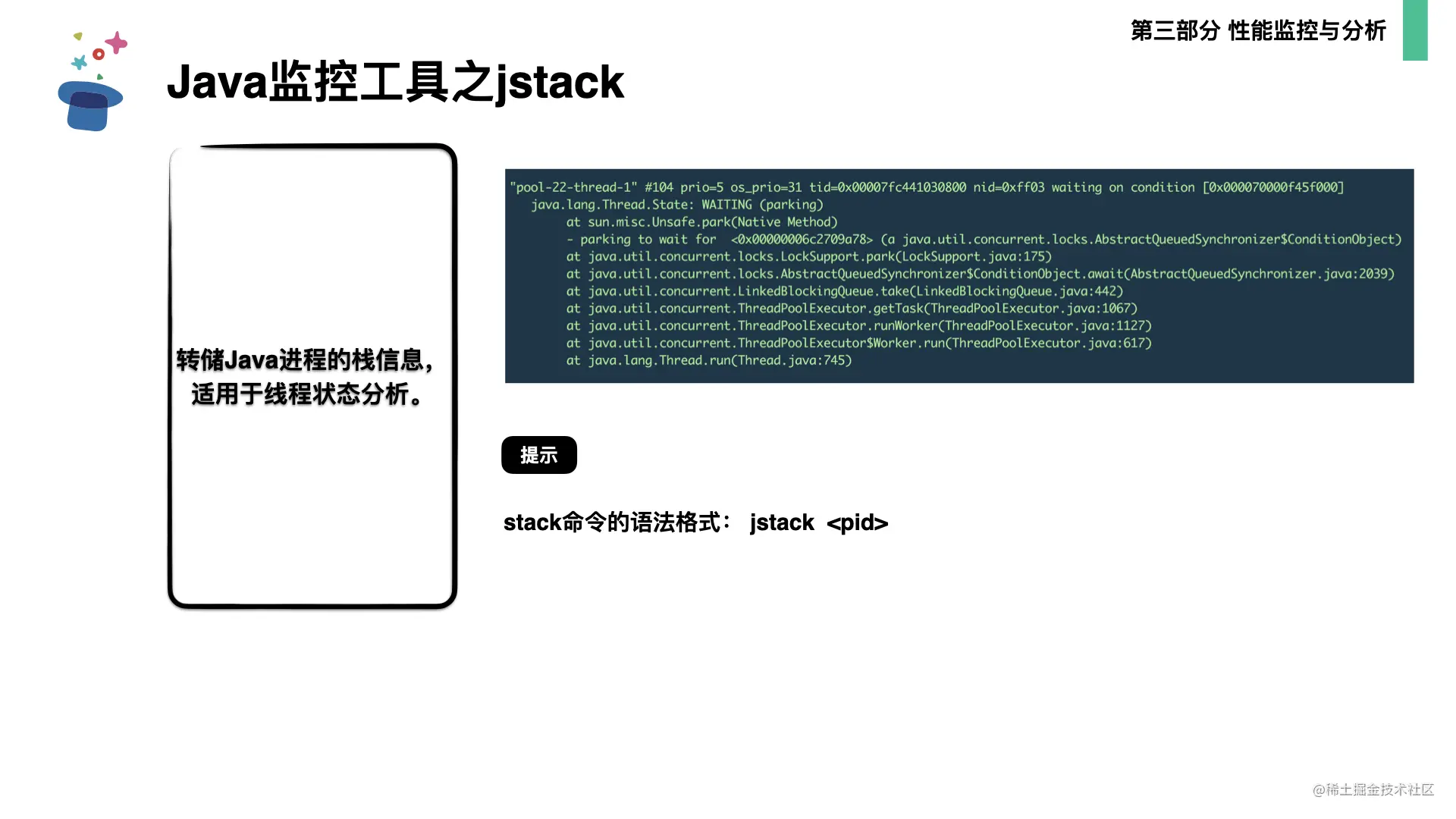 起底JVM内存管理及性能调优0706.052.png