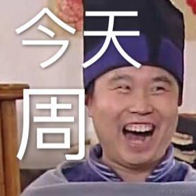 大挺于2020-09-12 00:08发布的图片