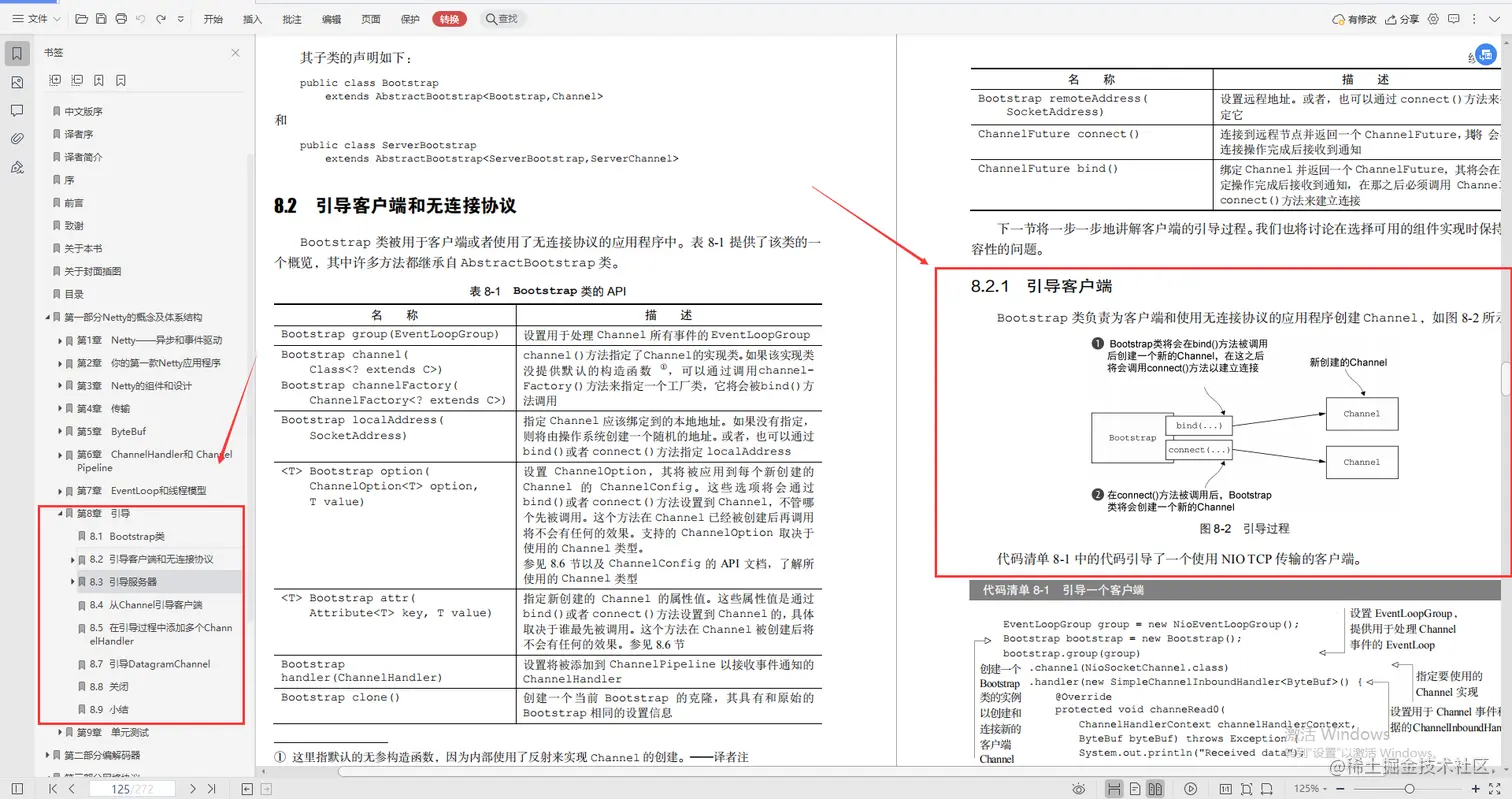 13W字！腾讯高工手写“Netty速成手册”，3天能走向实战