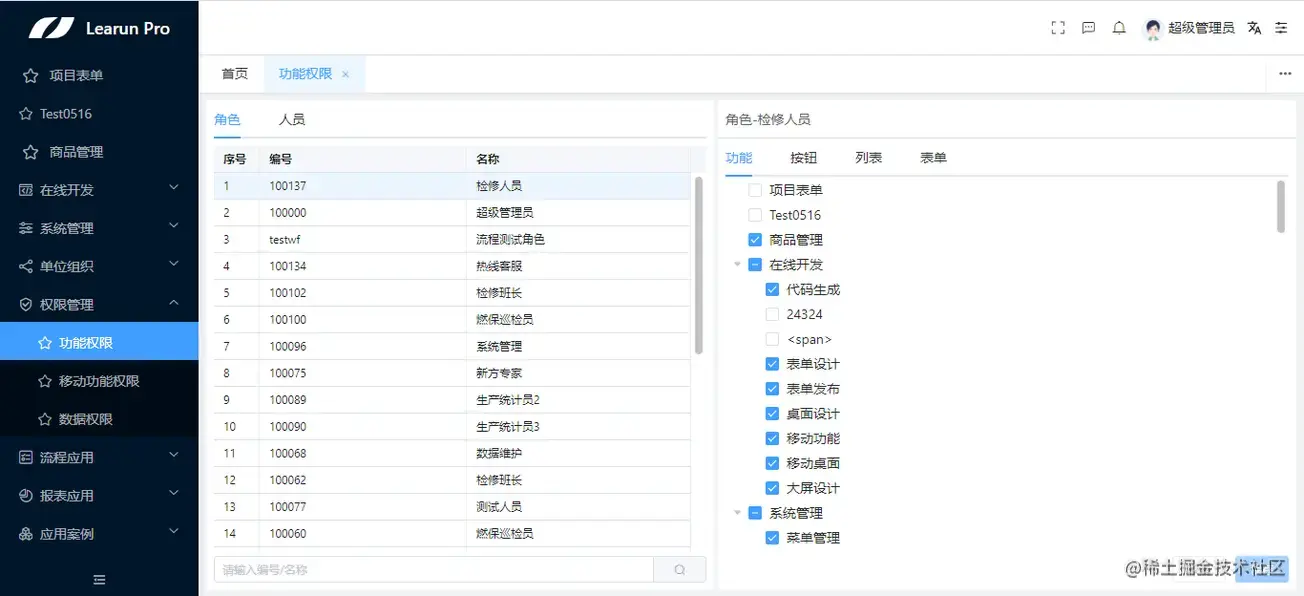 LR.Net低代码开发平台 快速设计权限管理模块