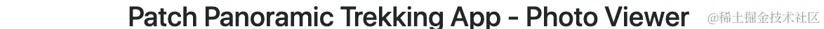 图 9.10：全景徒步应用程序的 Patch 版本