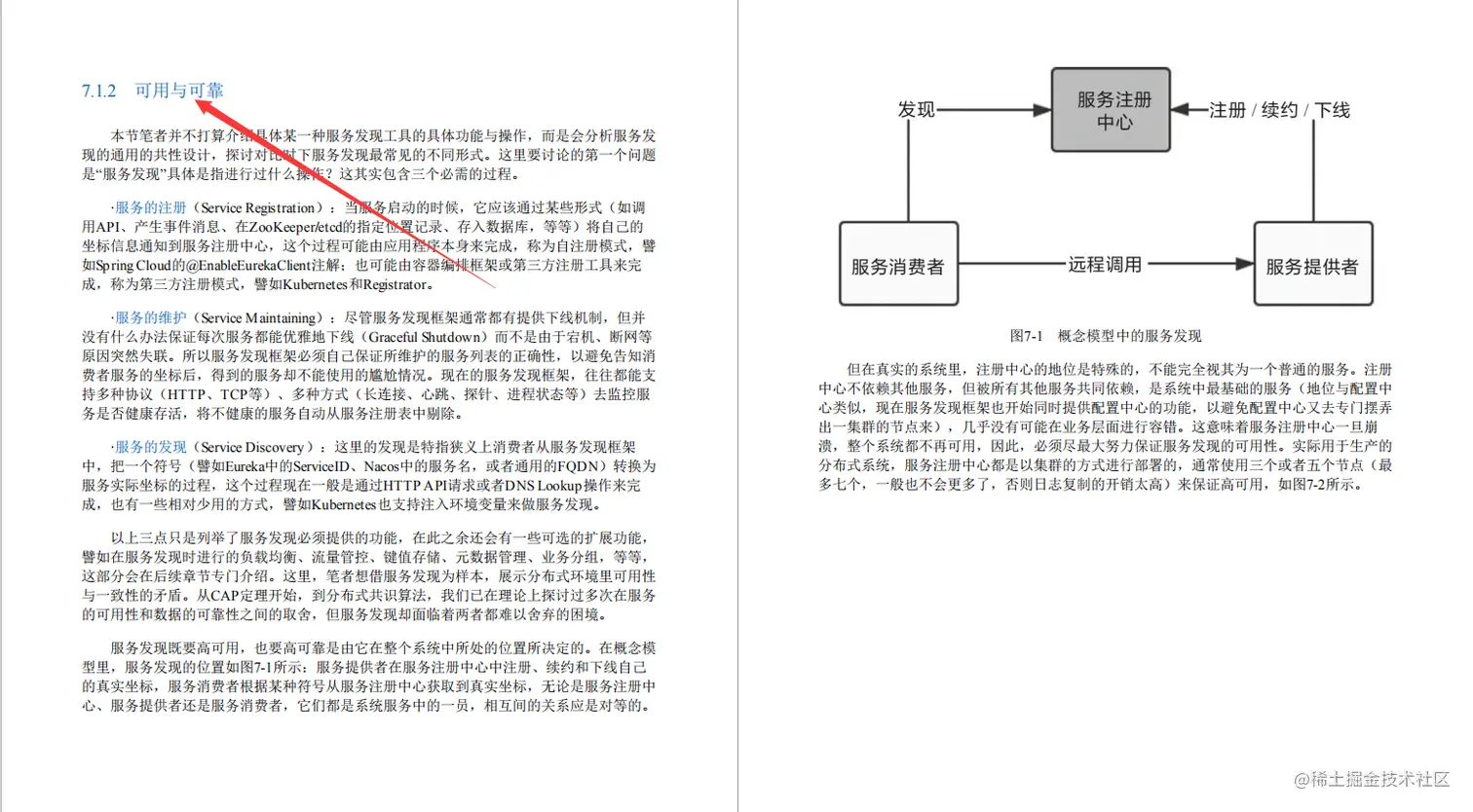 构建可靠分布式架构的最佳方式，竟记在国内第一本“凤凰架构”上