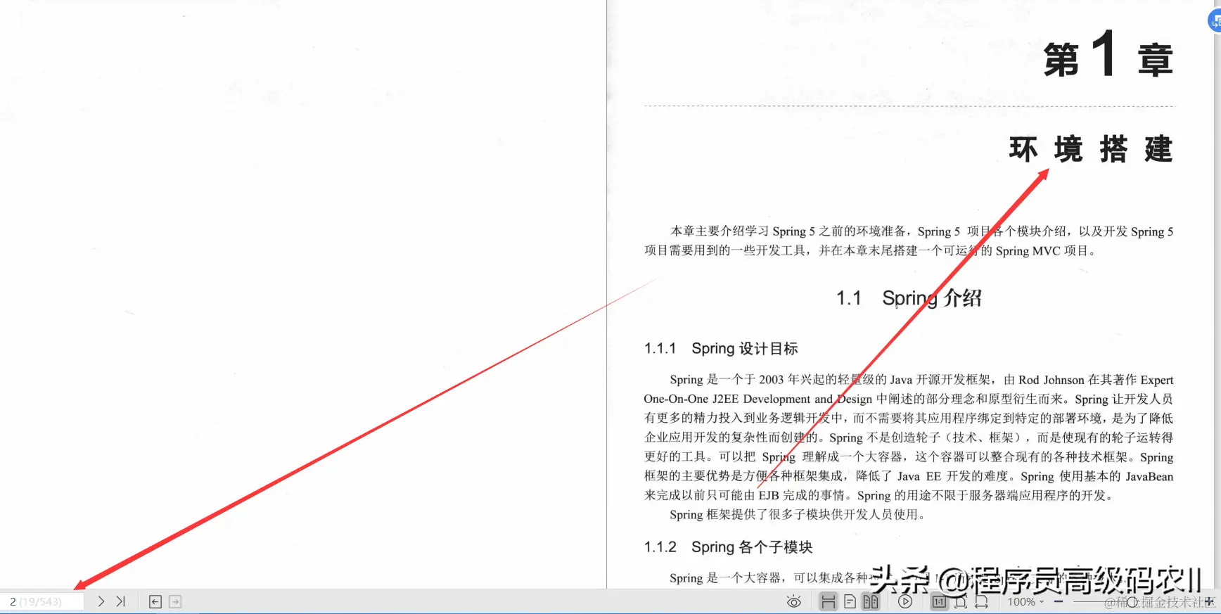 80W美团架构师整理分享出了Spring5企业级开发实战文档