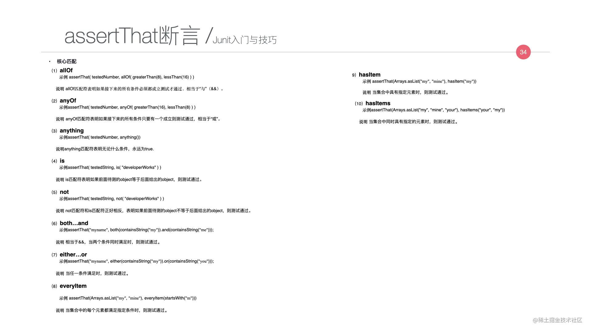 写给JAVA开发者的自动化测试不完全指南0712.034.jpeg