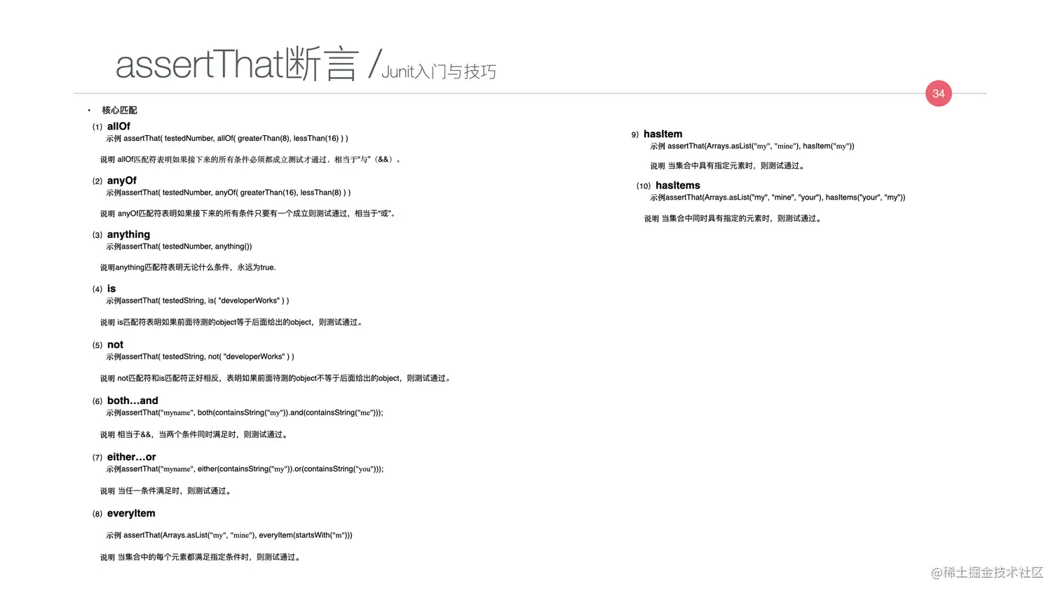 写给JAVA开发者的自动化测试不完全指南0712.034.jpeg