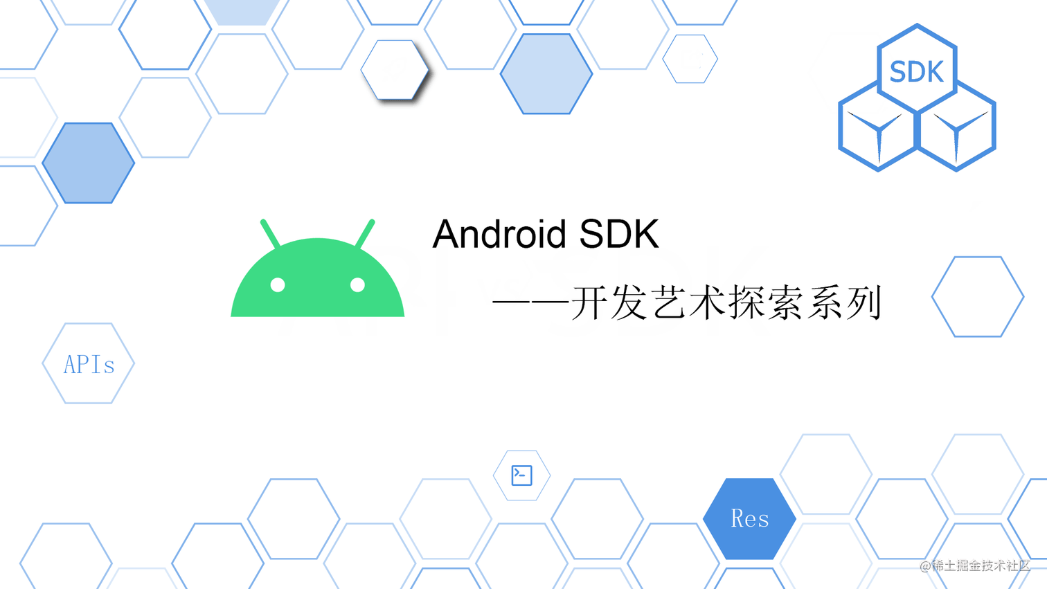 Android SDK开发艺术探索（一）开篇与设计