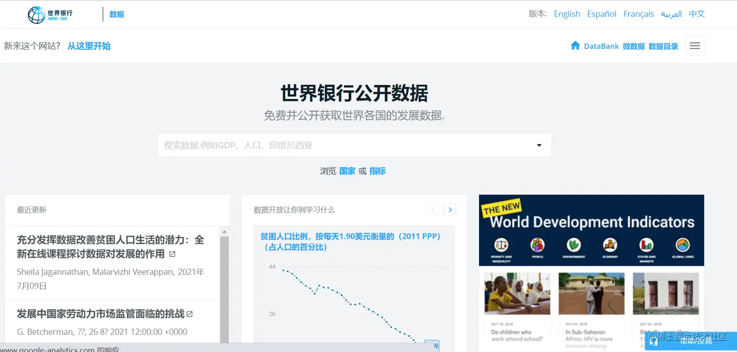 熬夜整理出20个免费又实用的数据源网站！再也不愁找不到数据练手