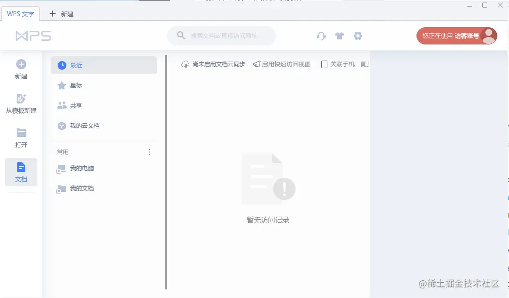 WPS 的界面语言变成中文
