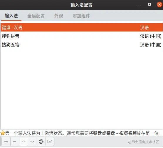 在导航中找到fcitx配置