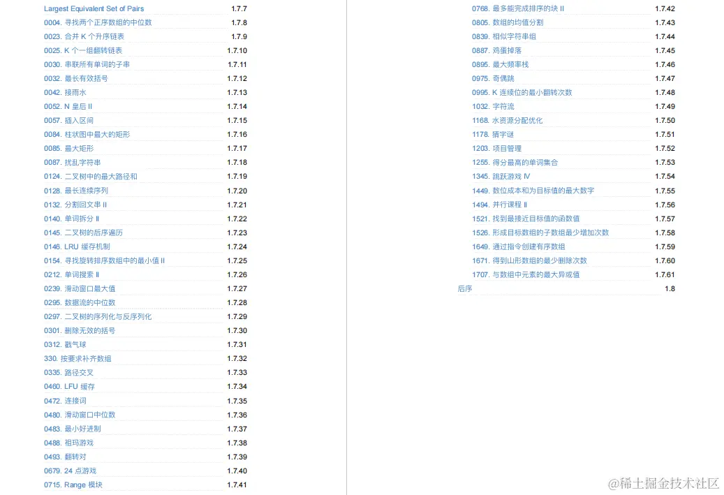字节大牛的1850页Leetcode刷题笔记外泄！用实力折服众人