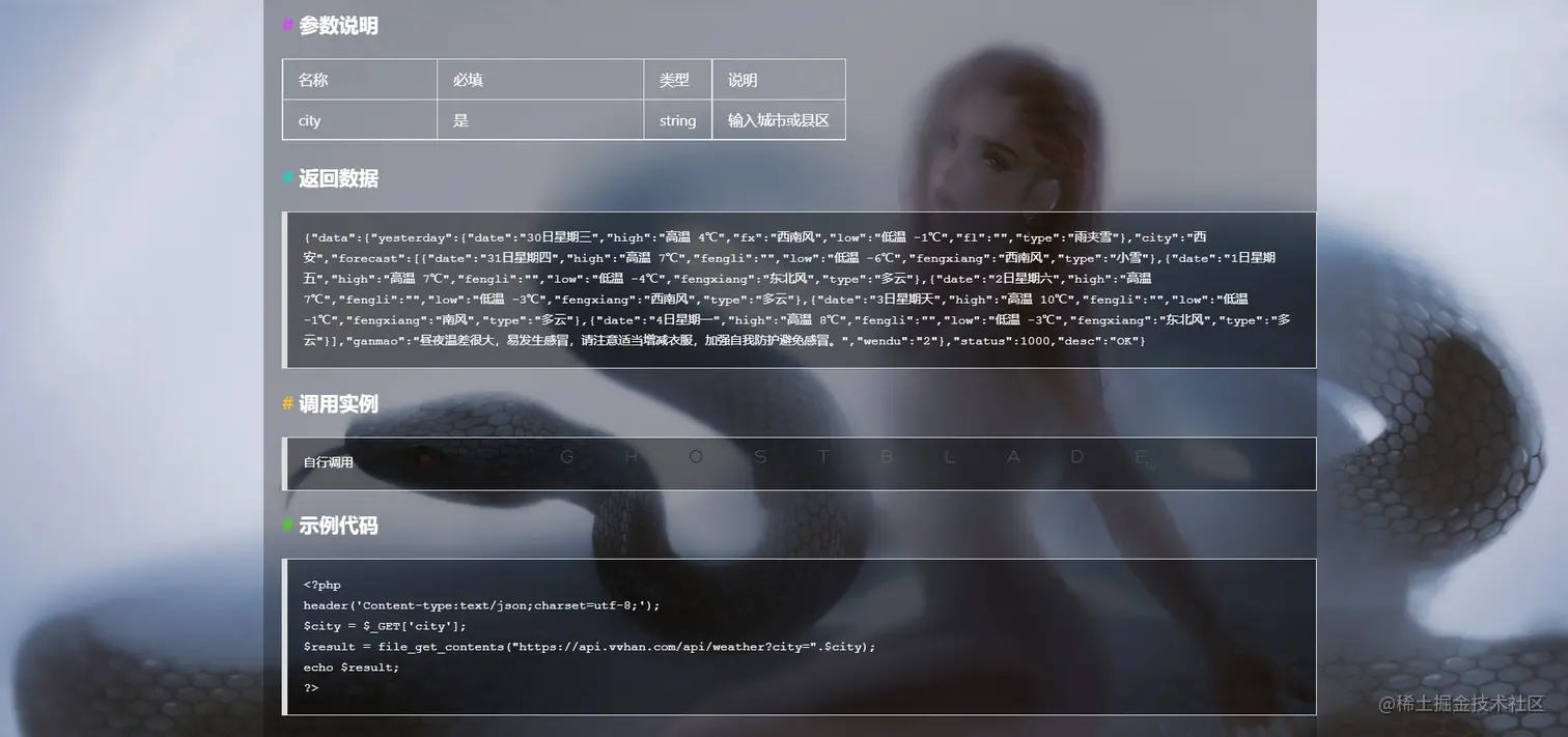 天气情况API接口-韩小韩API接口站-免费API数据接口调用服务平台 (1)