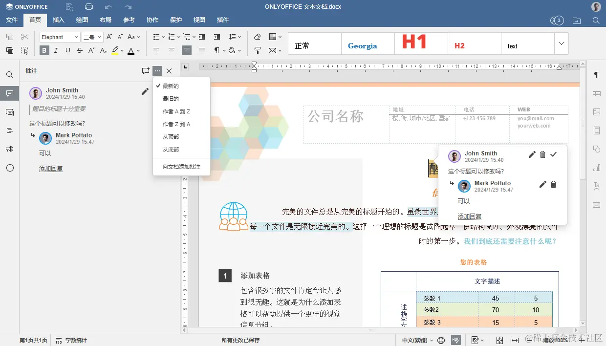 ONLYOFFICE 文档 8.0 现已发布：PDF 表单、RTL、单变量求解、图表向导、更新插件界面设计等更新