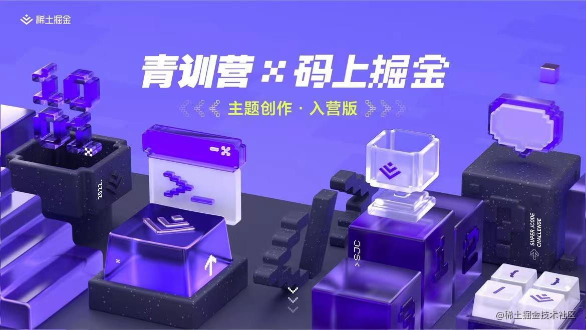 青训营主题创作