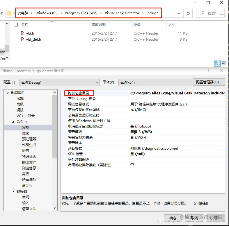 添加 VLD 的头文件路径