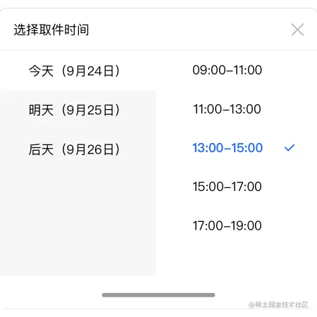 预约快递员上门时间