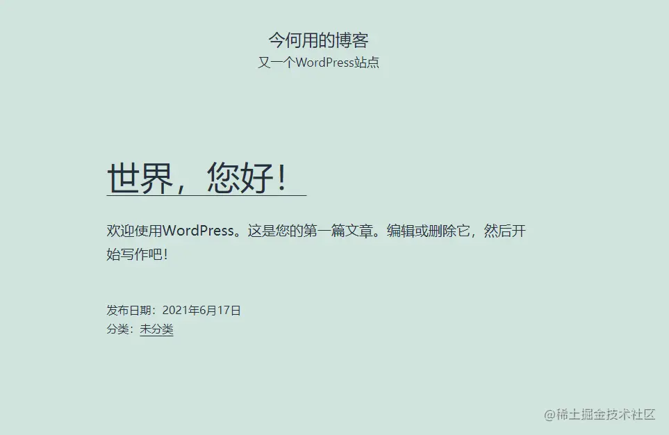 2021年Wordpress博客搭建