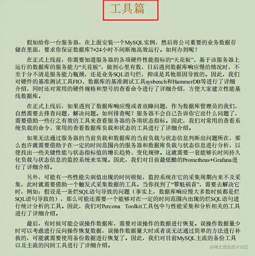 阿里技术官甩出的768页MySQL优化笔记，火遍全网不是意外