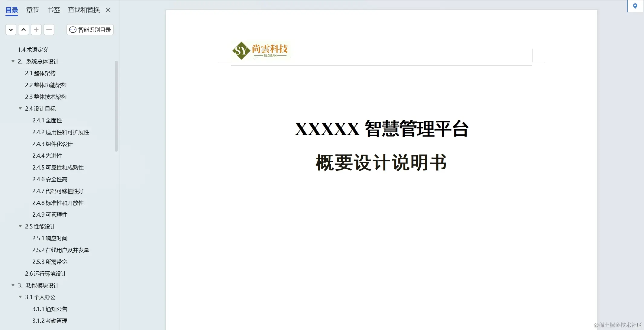 概要设计说明书.png