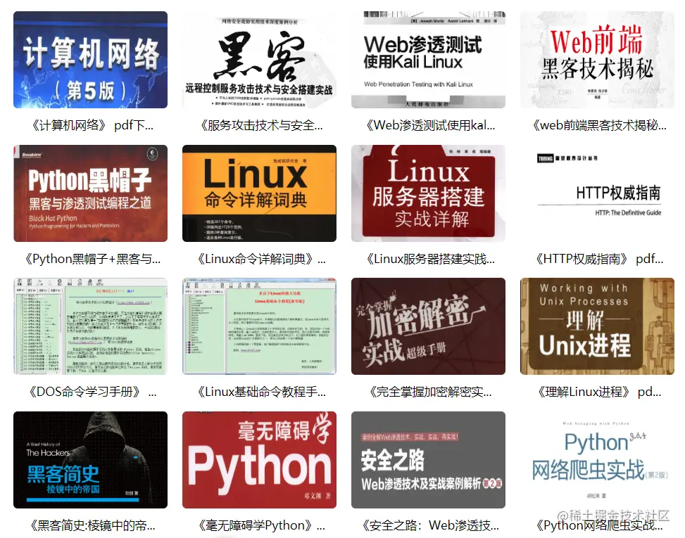 黑客入门的第一本书推荐这一本