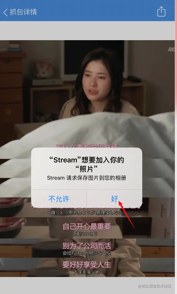 允许访问相册