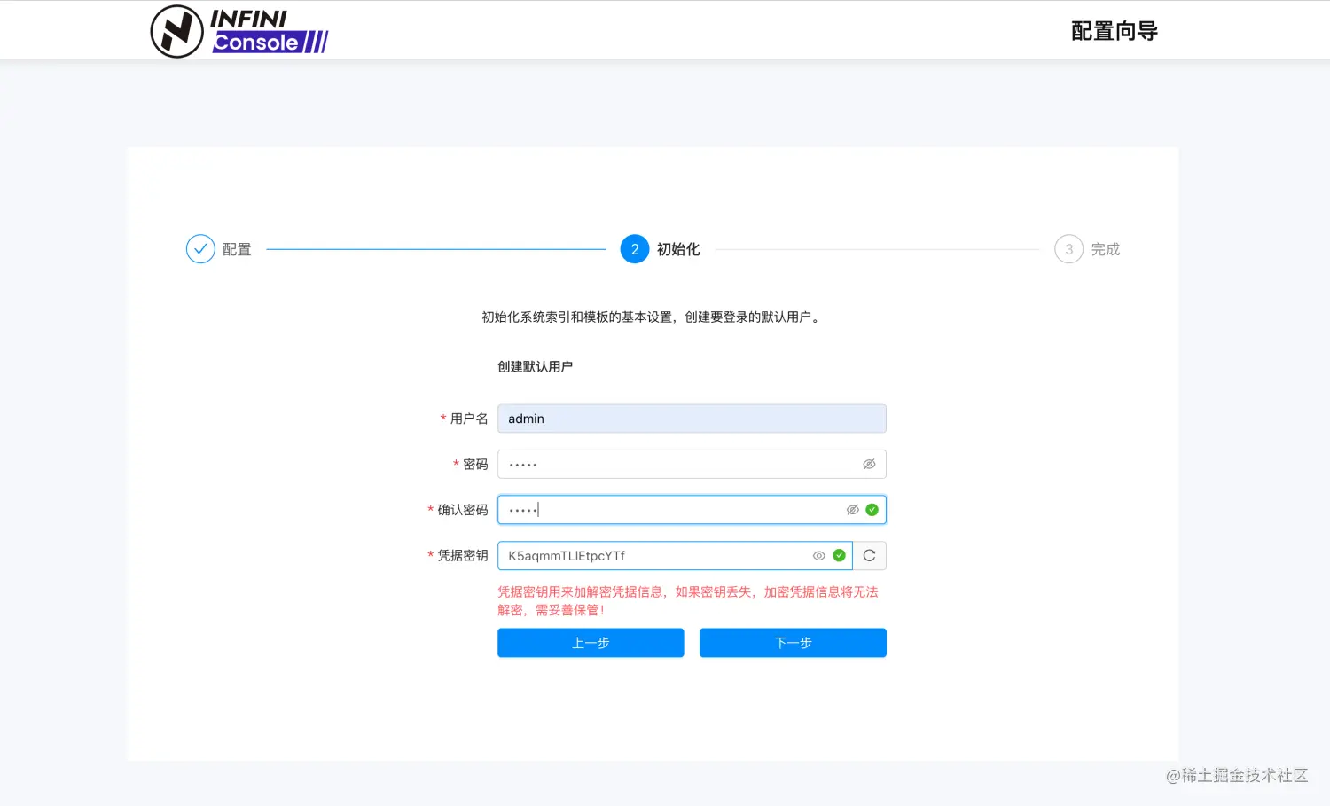 初始化安装向导