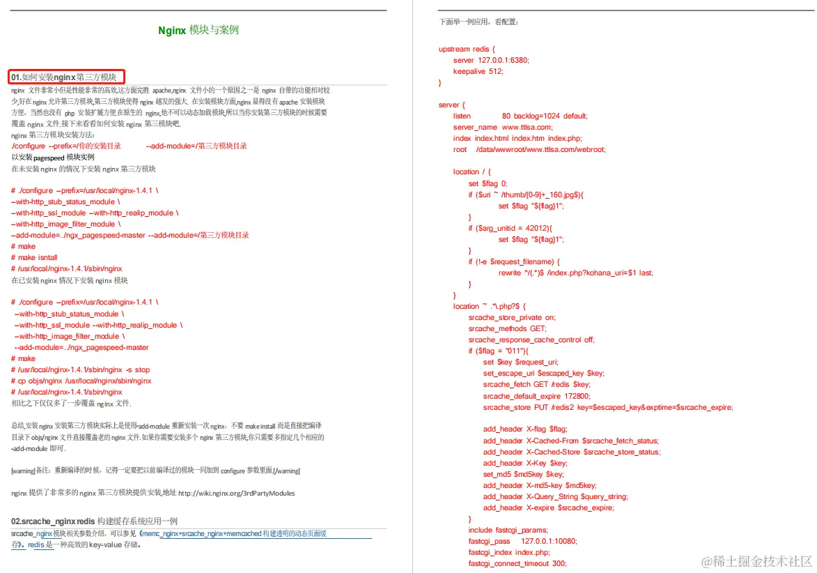 周末福利！201页Nginx学习笔记：从入门到精通（看这篇就够了）