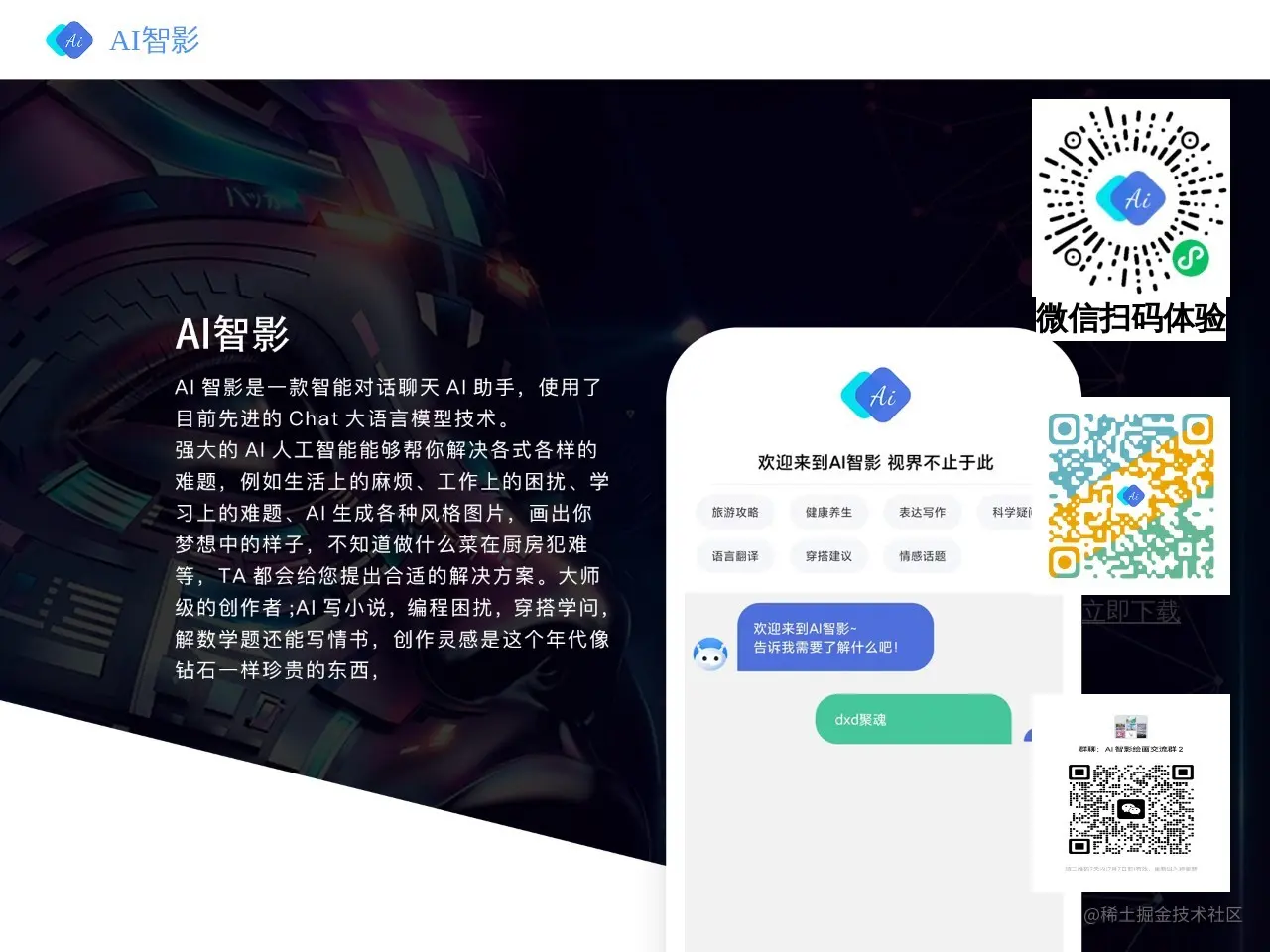 AI智影