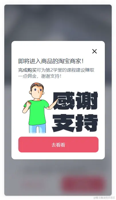 真实购买提示框