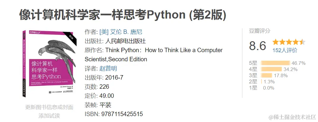 有什么好的自学Python书籍推荐？